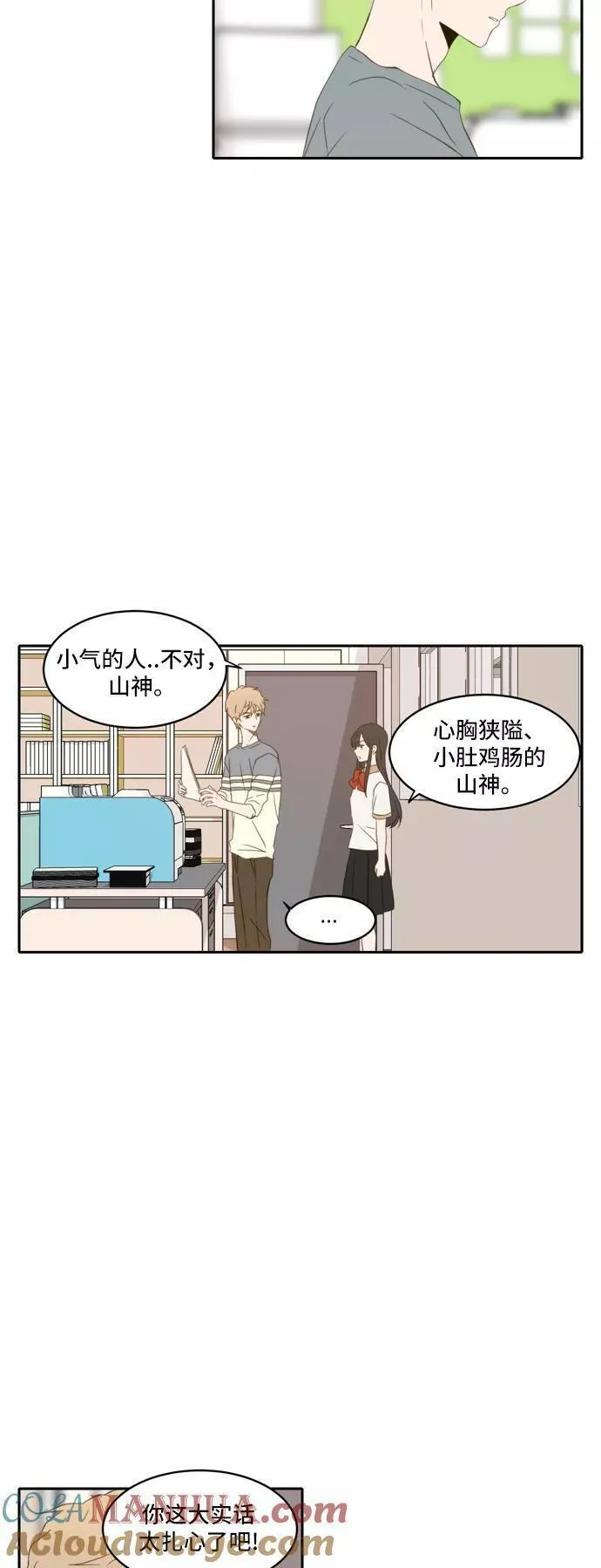 每天可爱一点点漫画,第77话7图