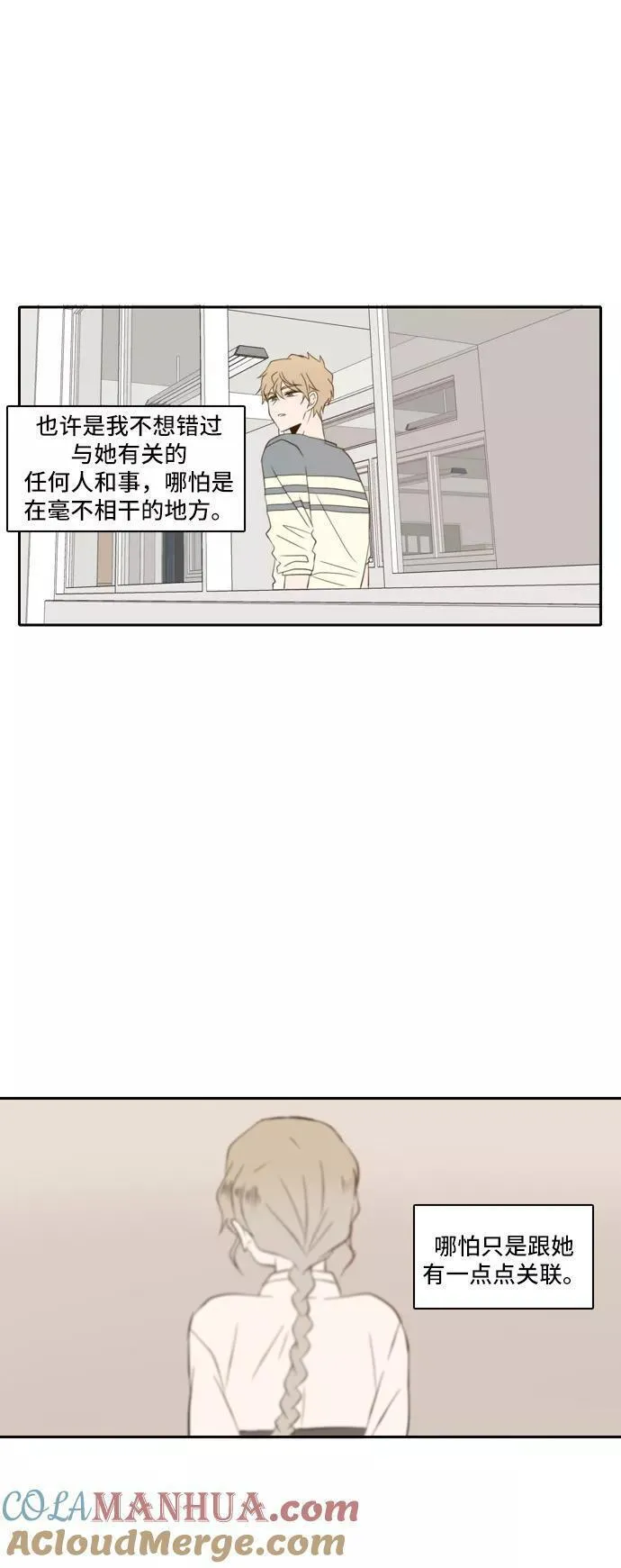 每天可爱一点点漫画,第77话13图