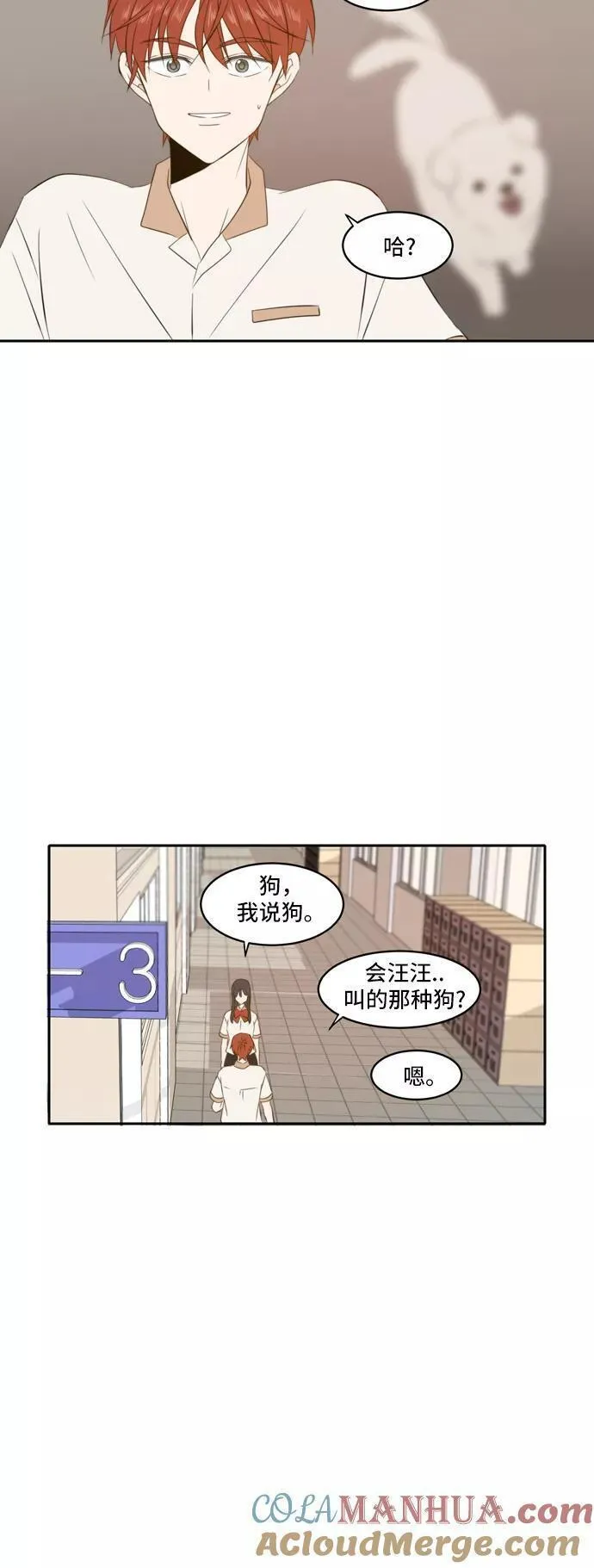 每天可爱一点点漫画,第77话29图