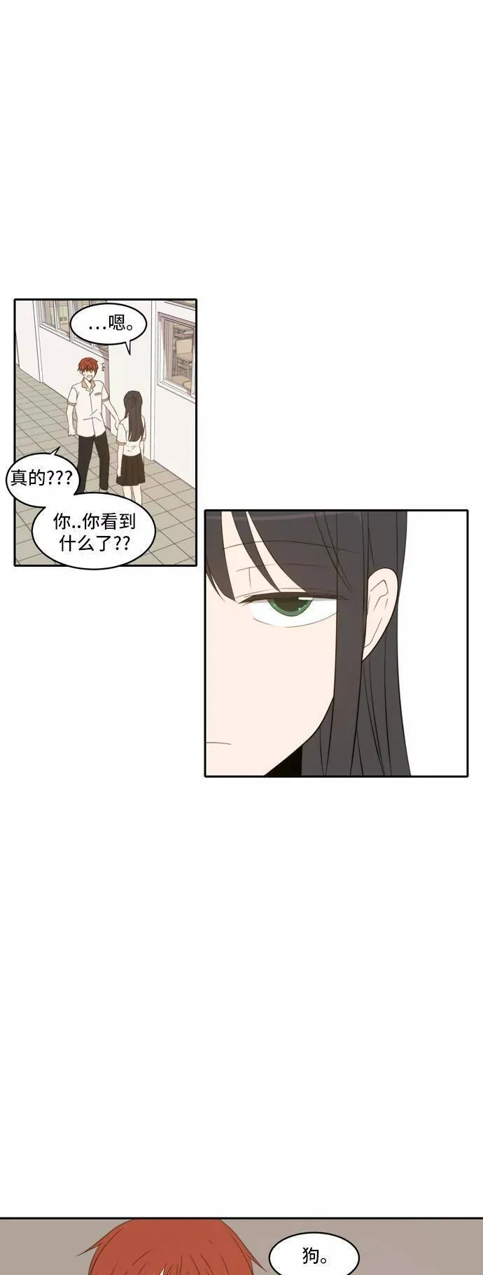 每天可爱一点点漫画,第77话28图