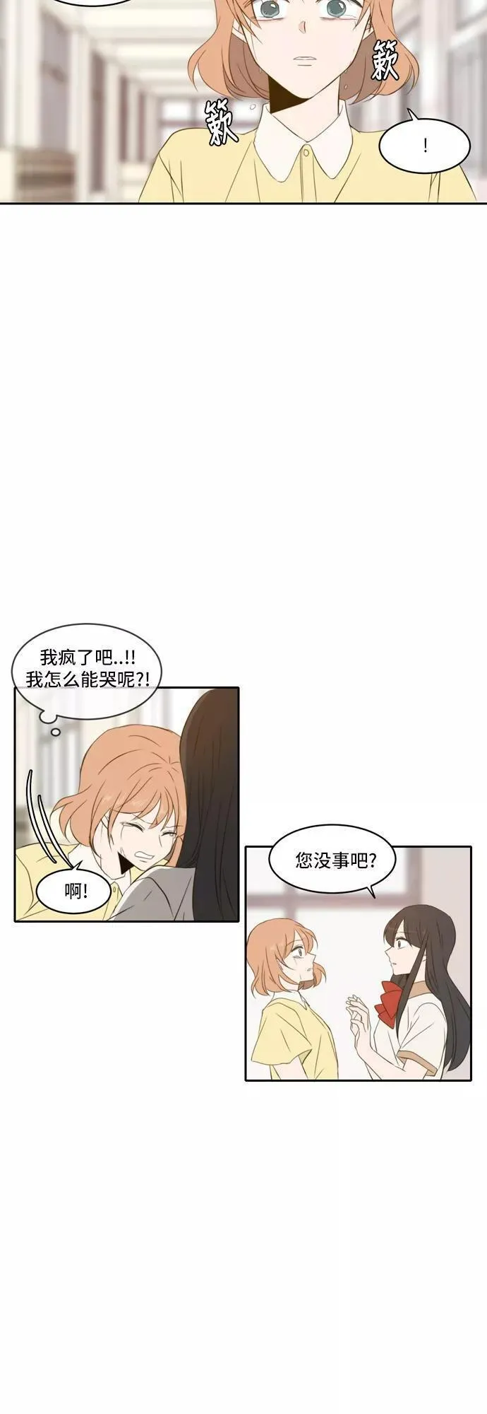 每天可爱一点点漫画,第77话2图