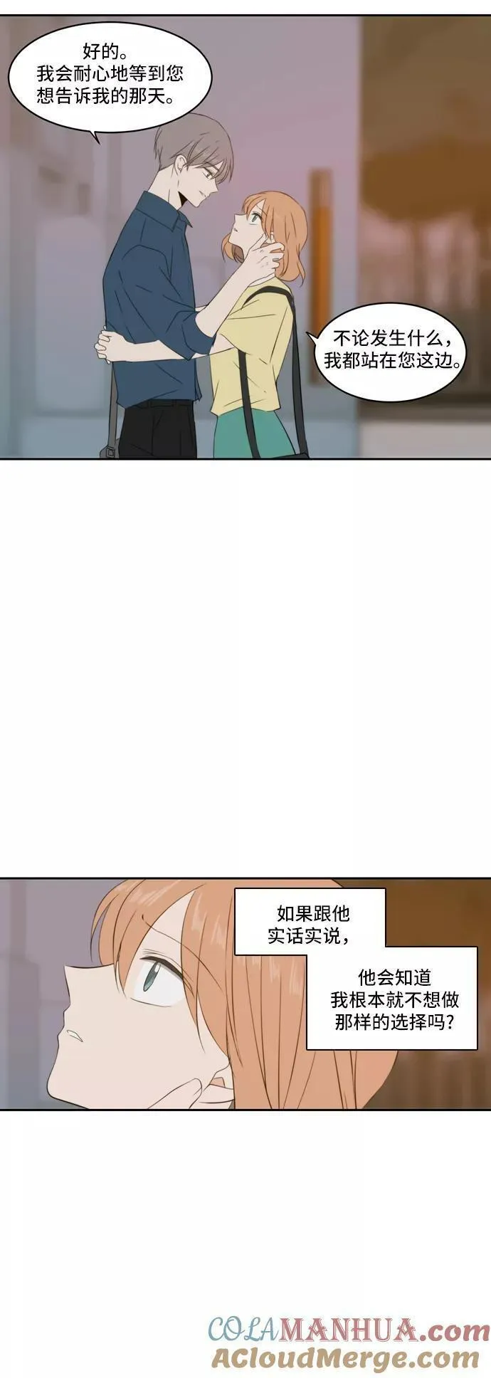 每天可爱一点点漫画,第77话21图