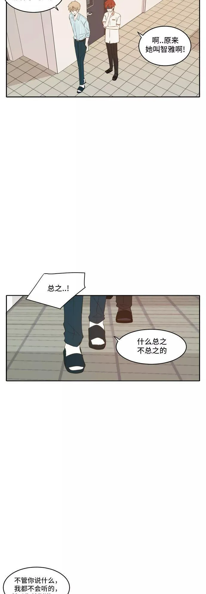 每天可爱一点点漫画在线阅读漫画,第78话4图