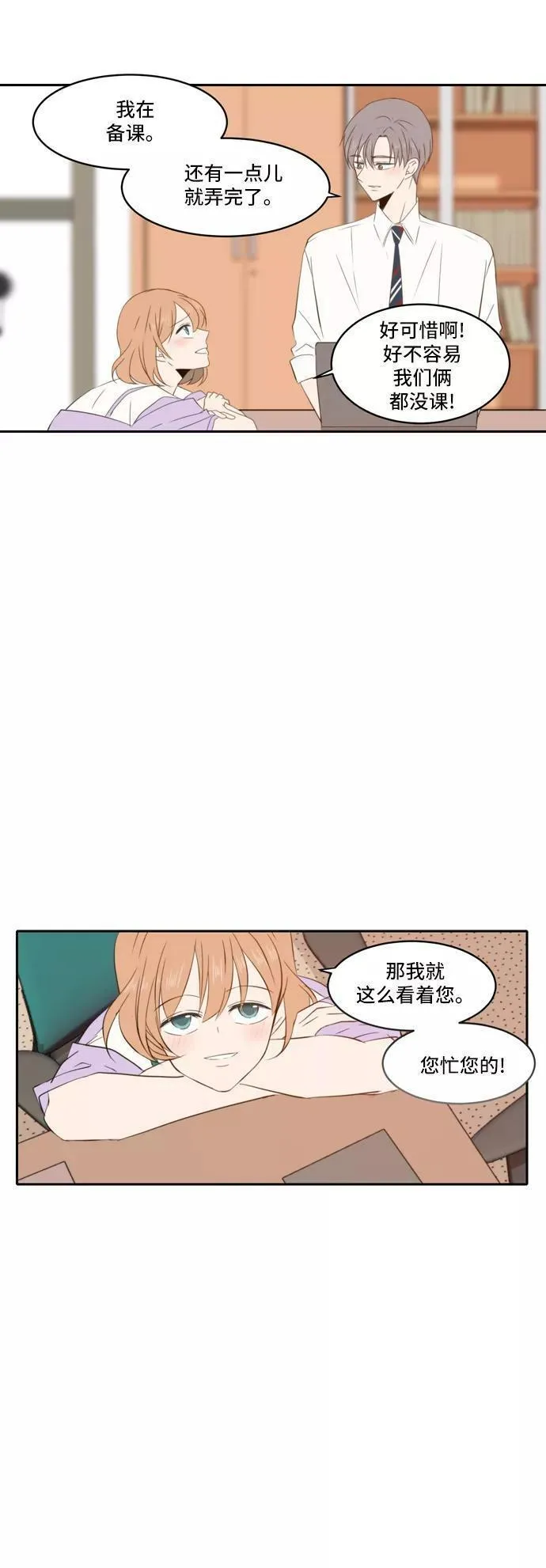 每天可爱一点点漫画在线阅读漫画,第78话8图