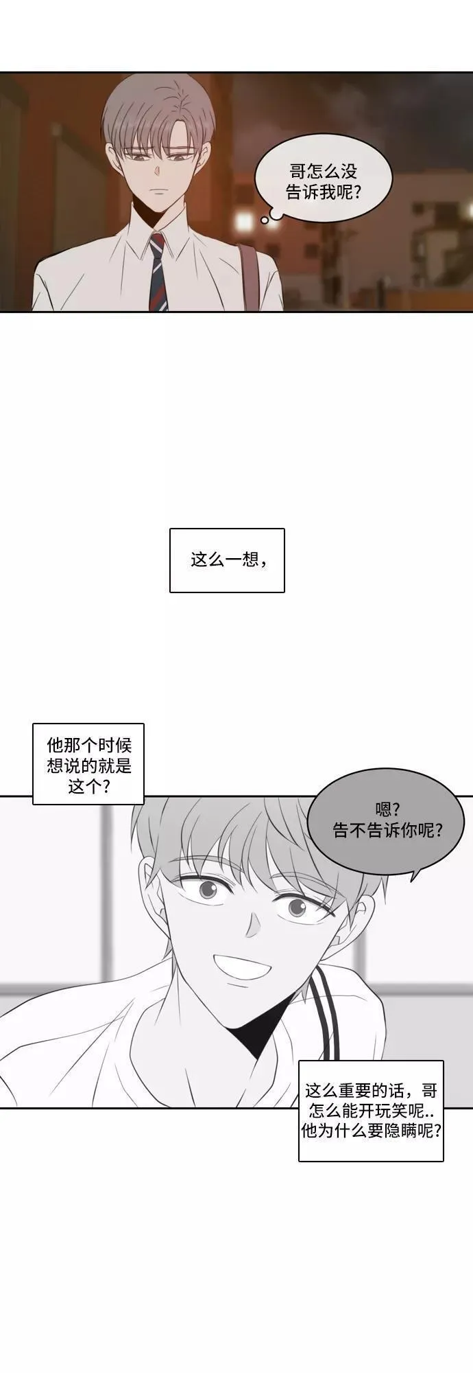 每天可爱一点点漫画在线阅读漫画,第78话32图