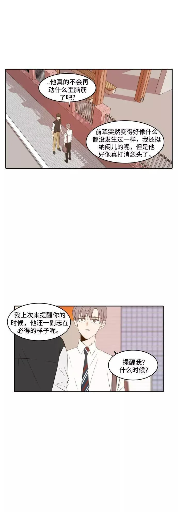 每天可爱一点点漫画在线阅读漫画,第78话26图