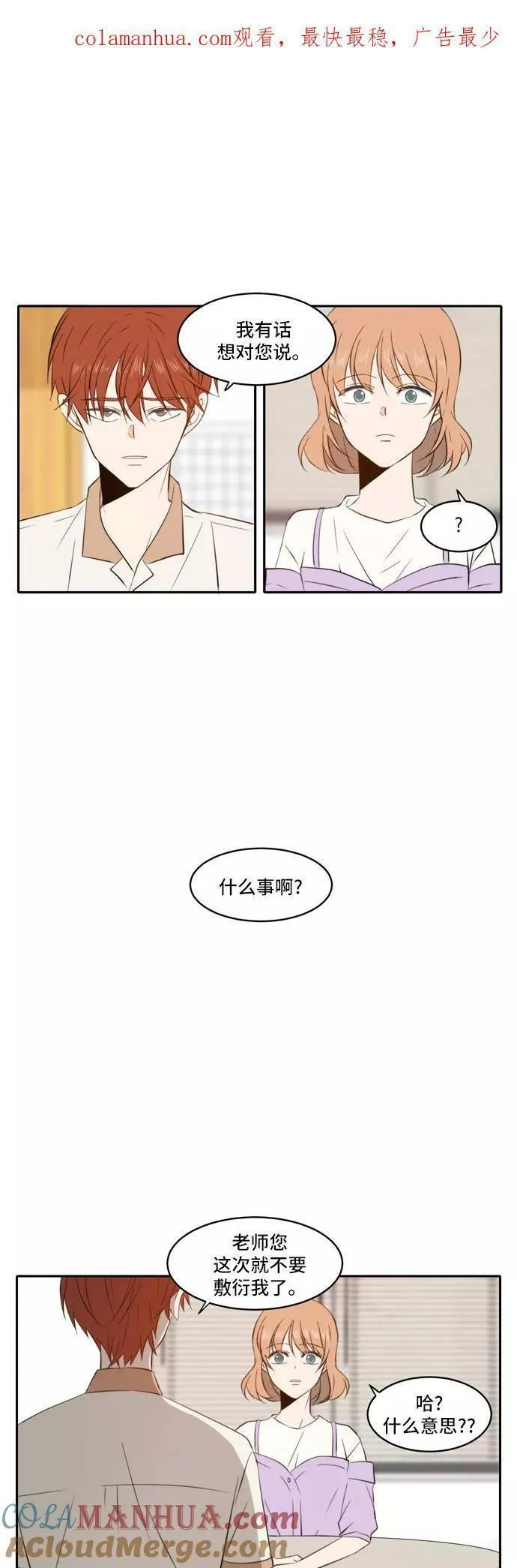 每天可爱一点点漫画在线阅读漫画,第78话36图