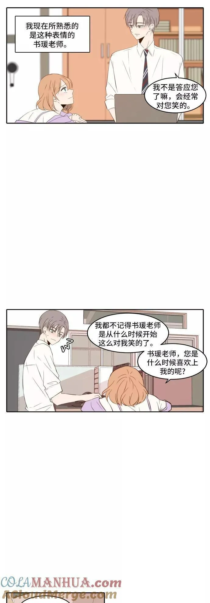 每天可爱一点点漫画在线阅读漫画,第78话13图