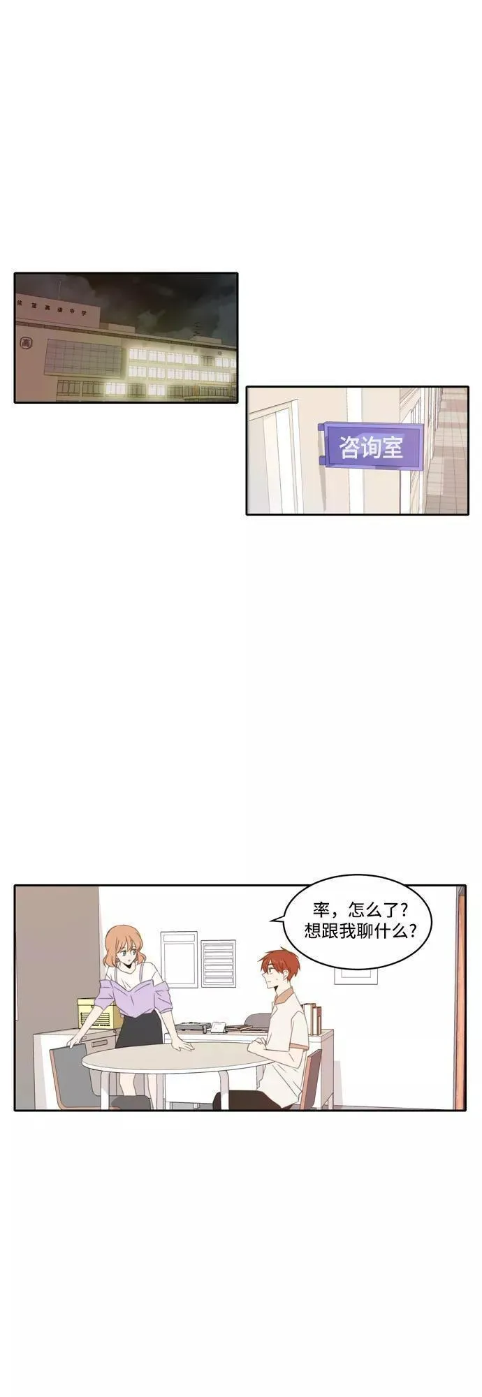 每天可爱一点点漫画在线阅读漫画,第78话34图