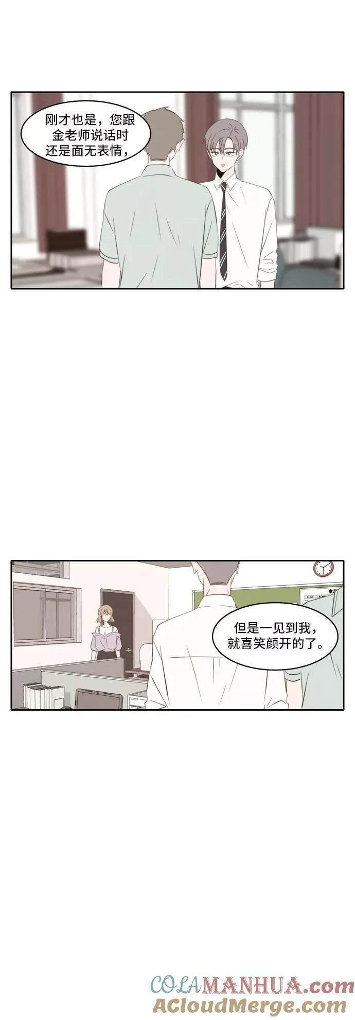 每天可爱一点点漫画在线阅读漫画,第78话11图