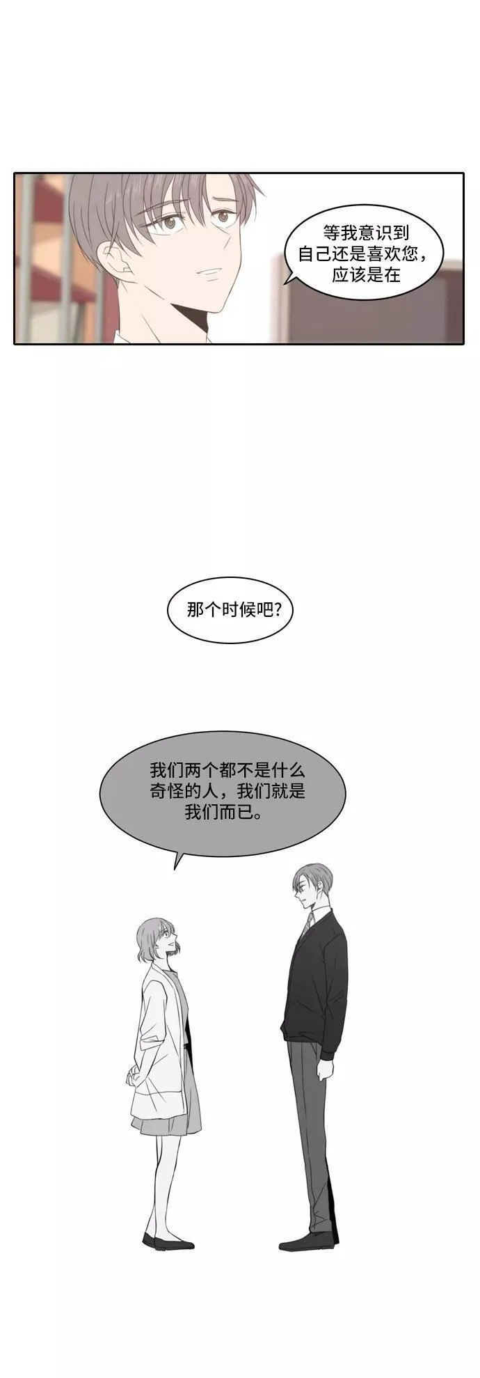 每天可爱一点点漫画在线阅读漫画,第78话16图