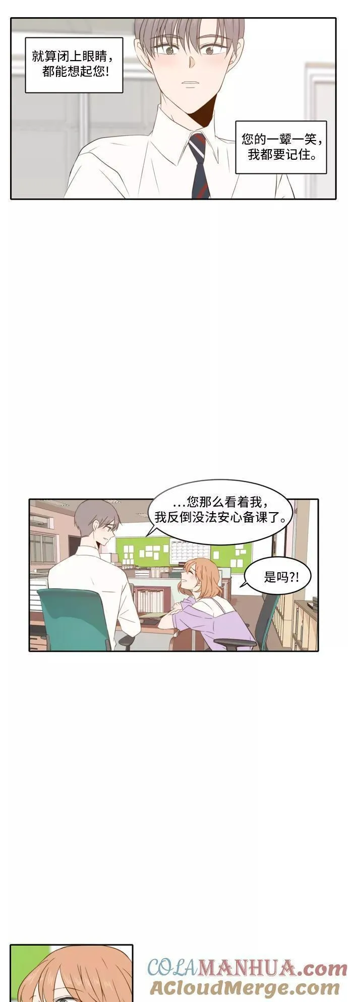 每天可爱一点点漫画在线阅读漫画,第78话9图