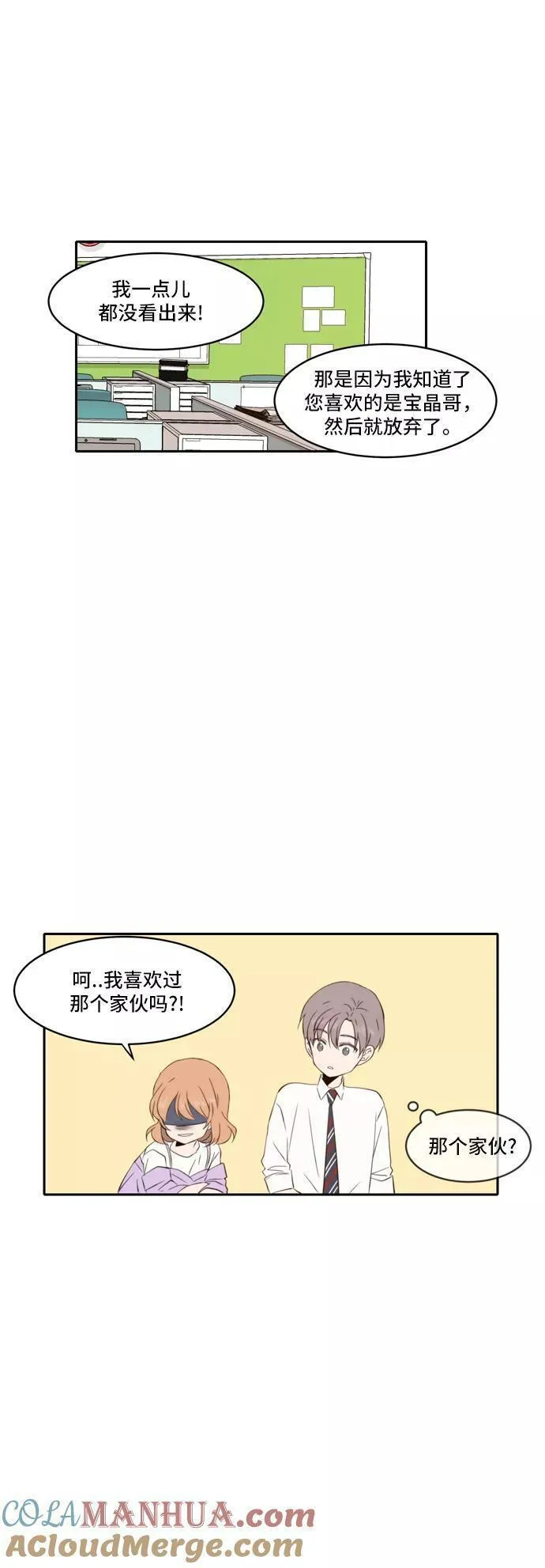 每天可爱一点点漫画在线阅读漫画,第78话15图