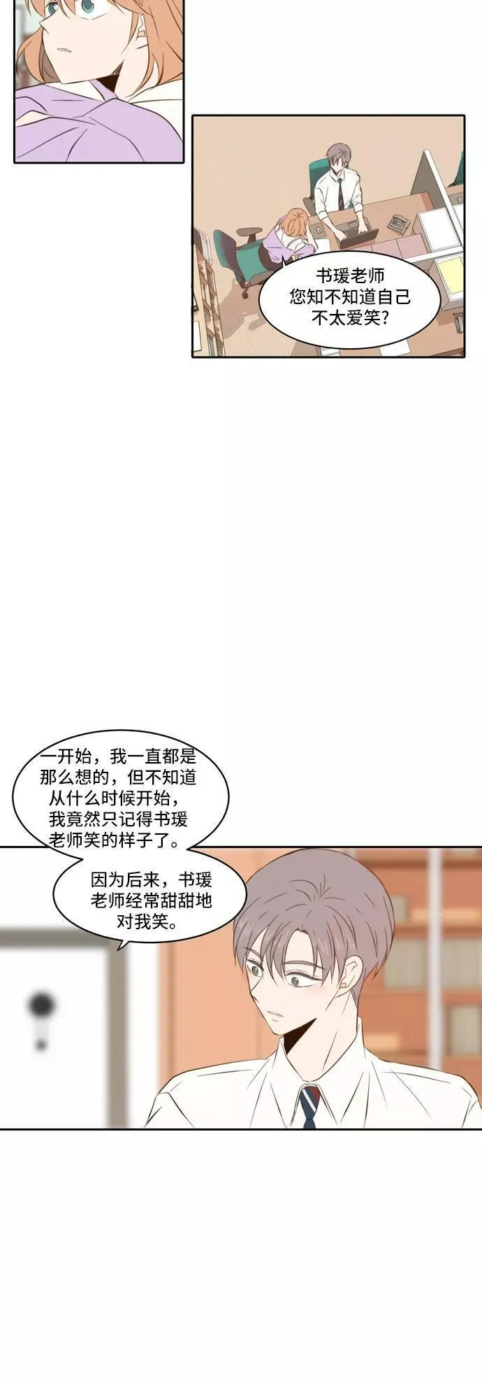 每天可爱一点点漫画在线阅读漫画,第78话10图