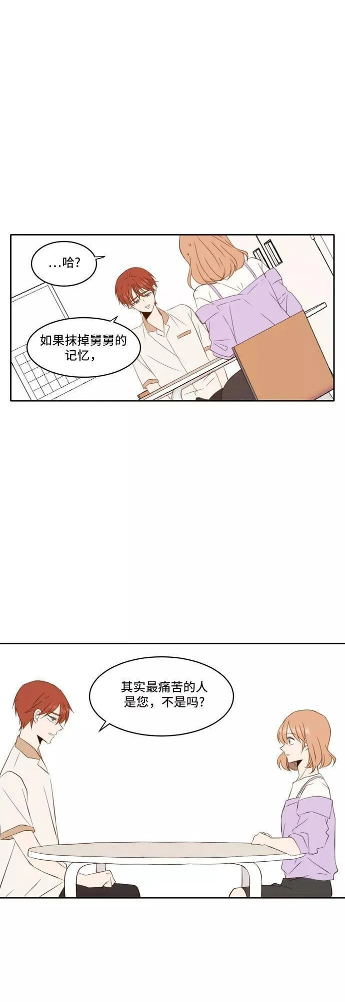 每天可爱一点点漫画,第79话6图