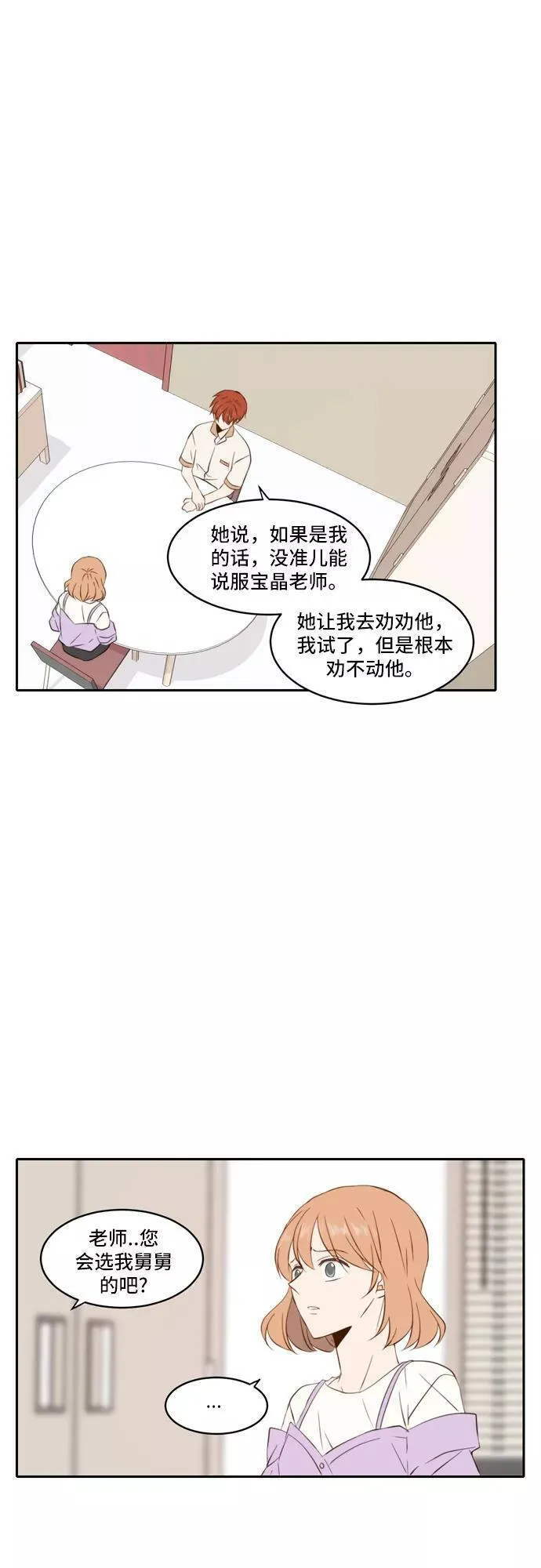 每天可爱一点点漫画,第79话8图