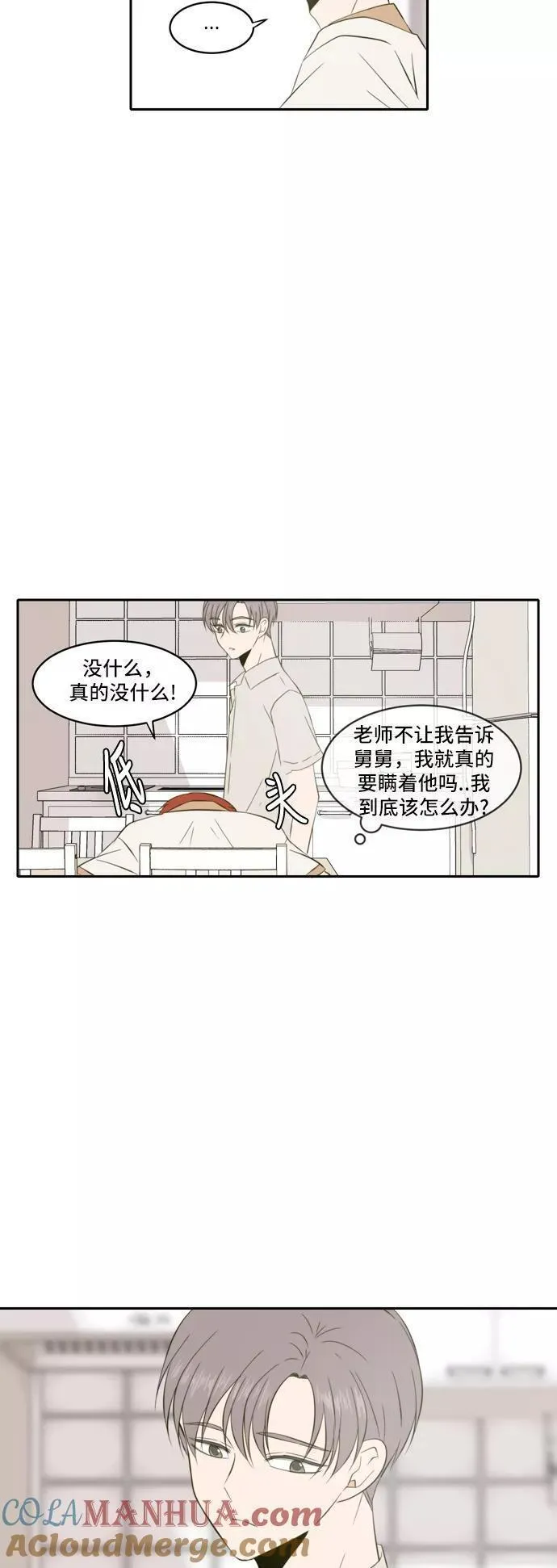 每天可爱一点点漫画,第79话21图