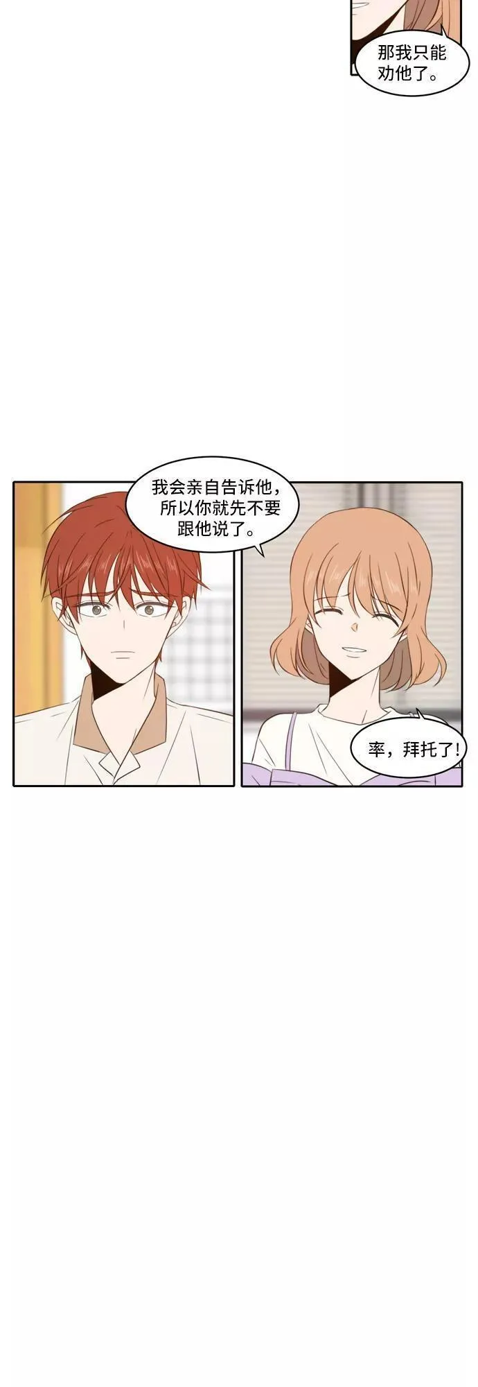 每天可爱一点点漫画,第79话12图