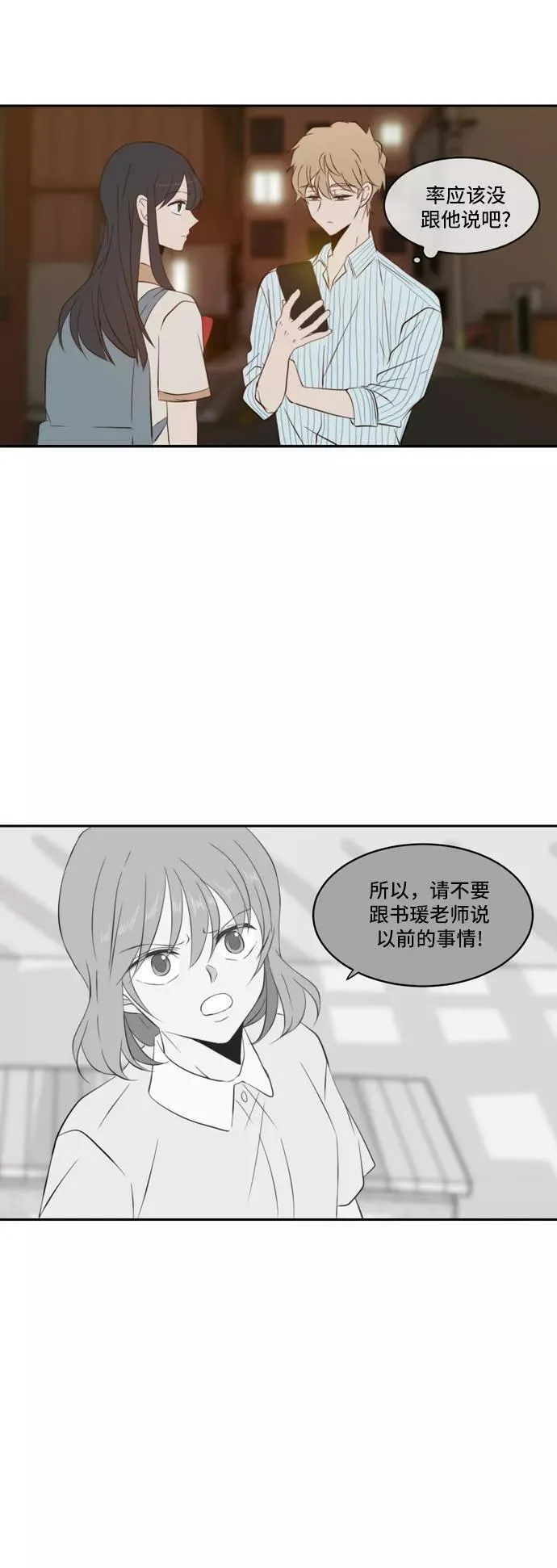 每天可爱一点点漫画,第79话16图