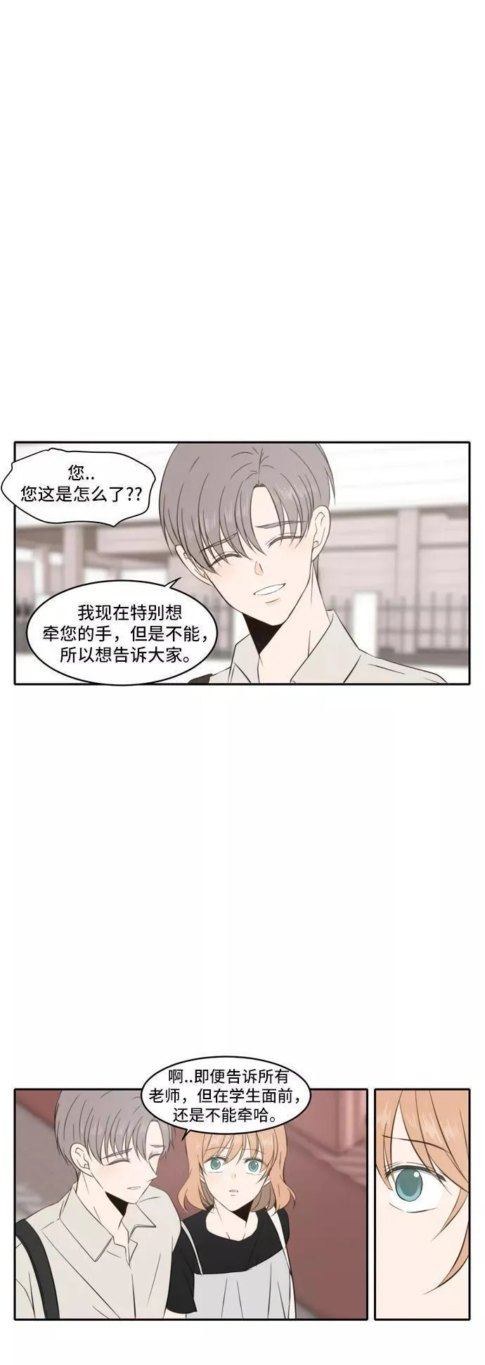 每天可爱一点点漫画,第79话26图