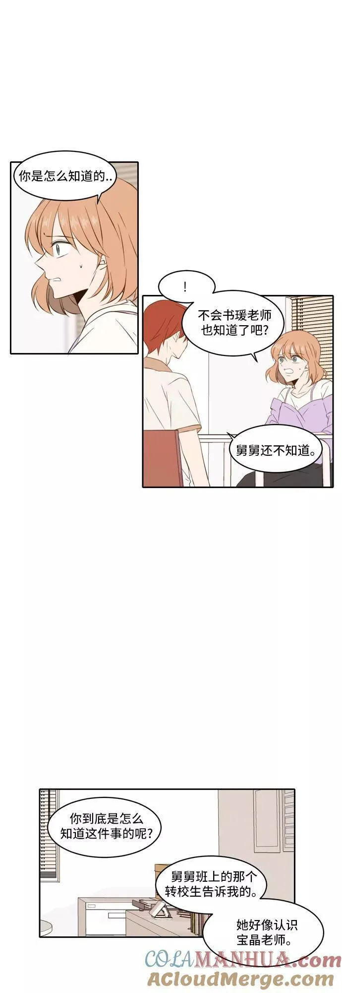 每天可爱一点点漫画,第79话7图