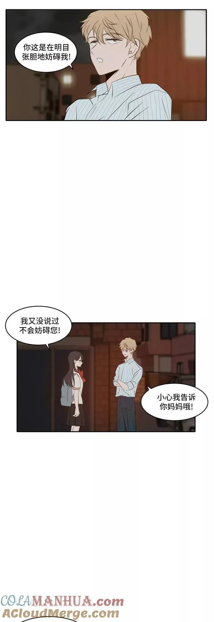 每天可爱一点点漫画,第79话13图