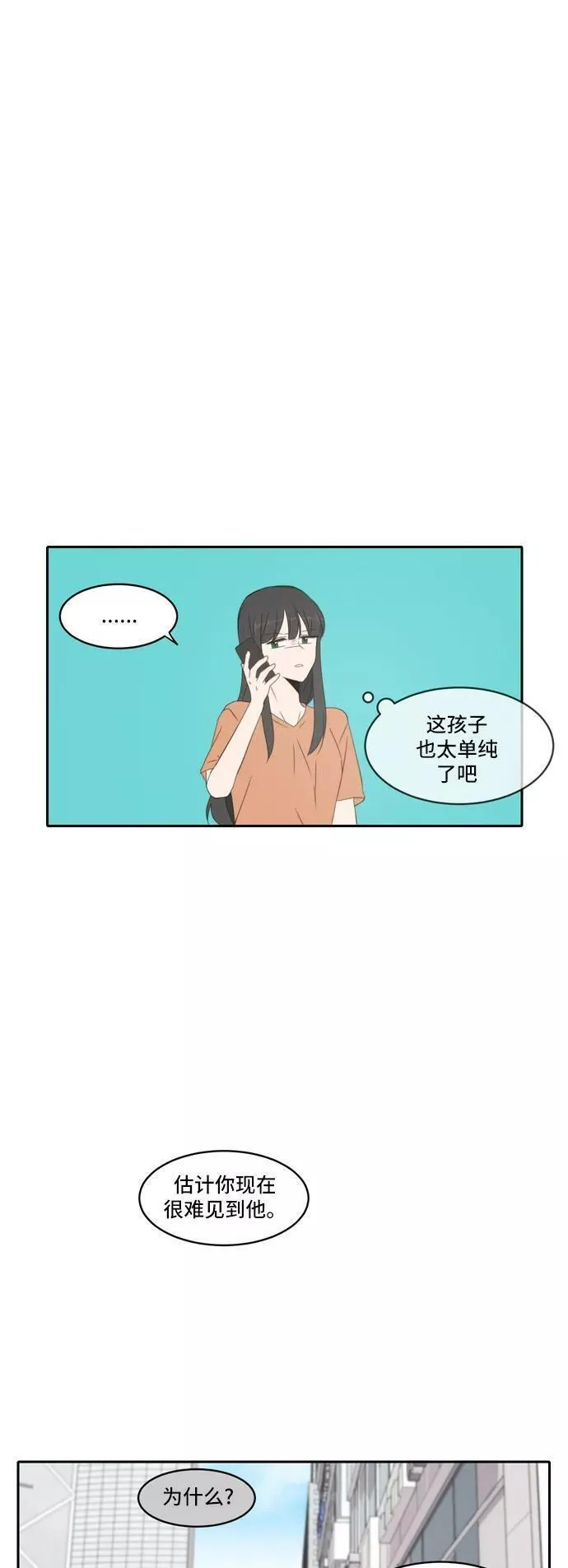 每天可爱一点点漫画,第80话26图