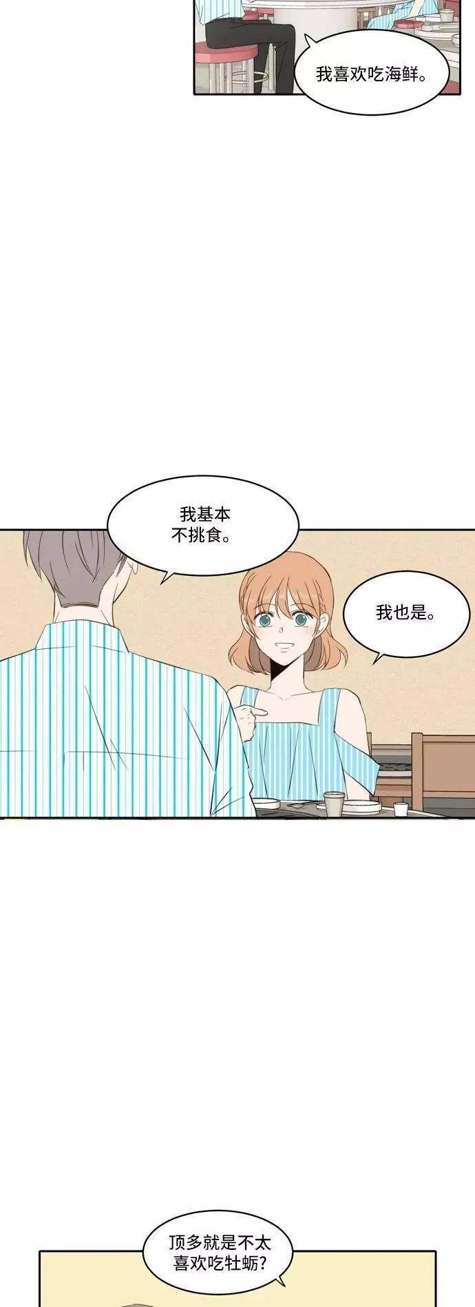 每天可爱一点点漫画,第80话36图