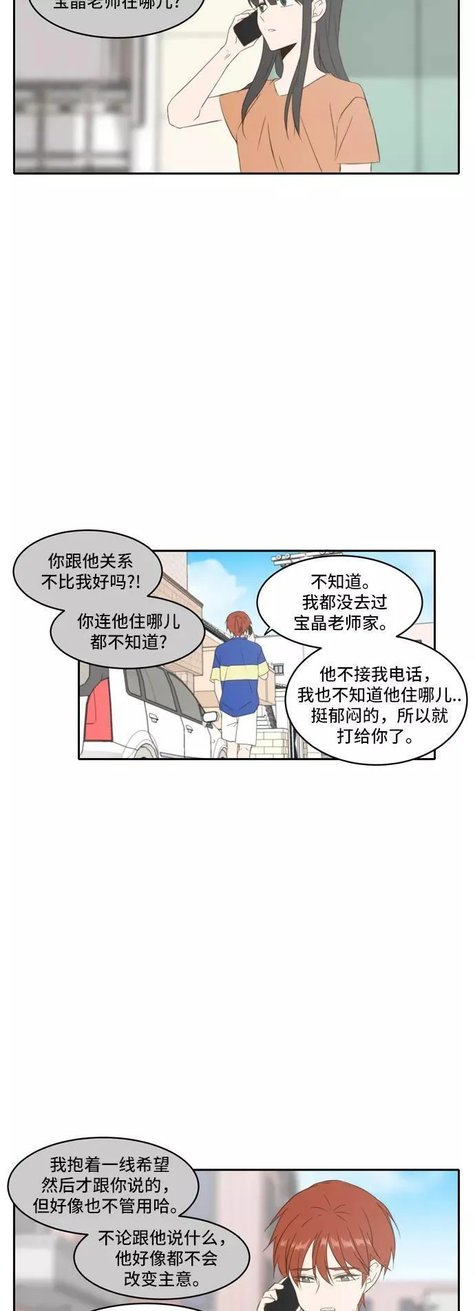 每天可爱一点点漫画,第80话24图