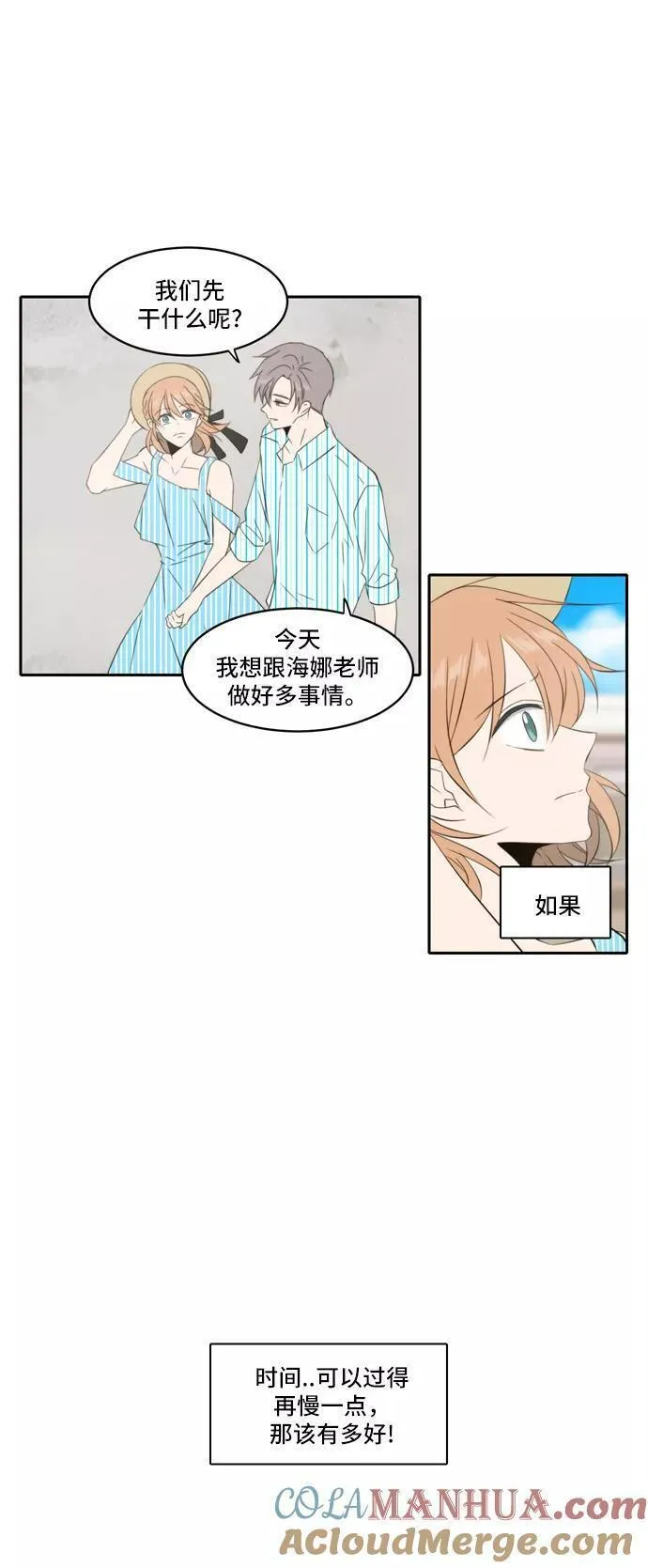 每天可爱一点点漫画,第80话31图