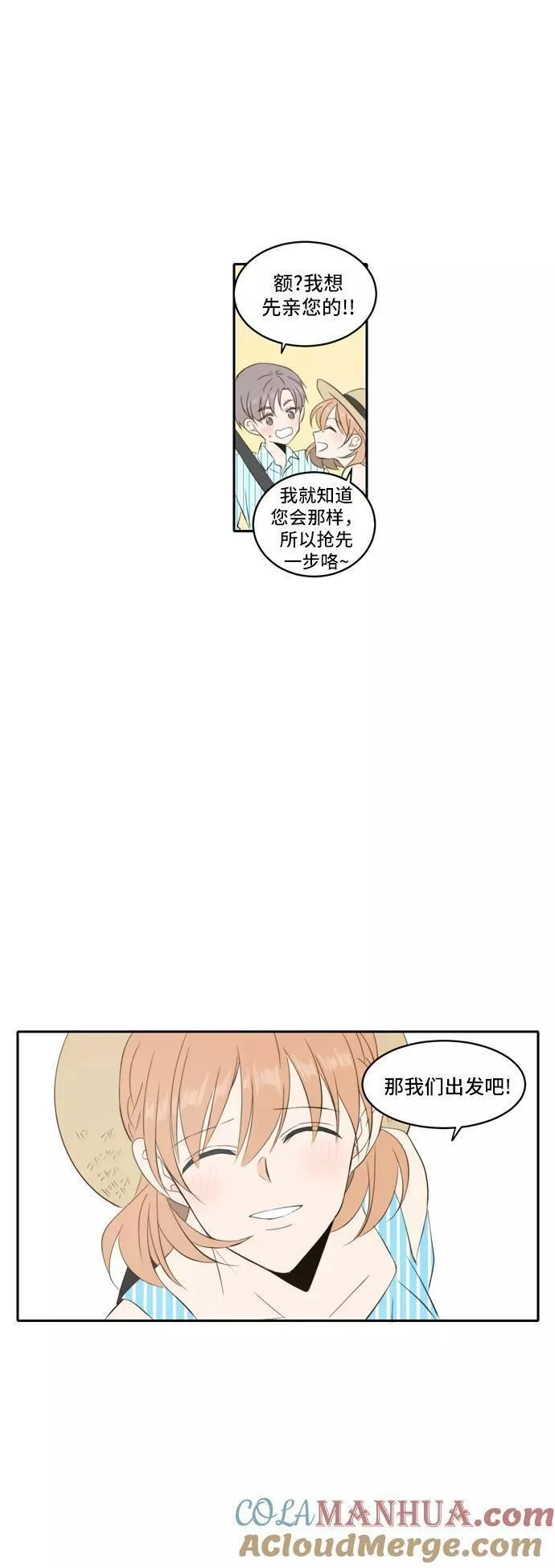 每天可爱一点点漫画,第80话15图