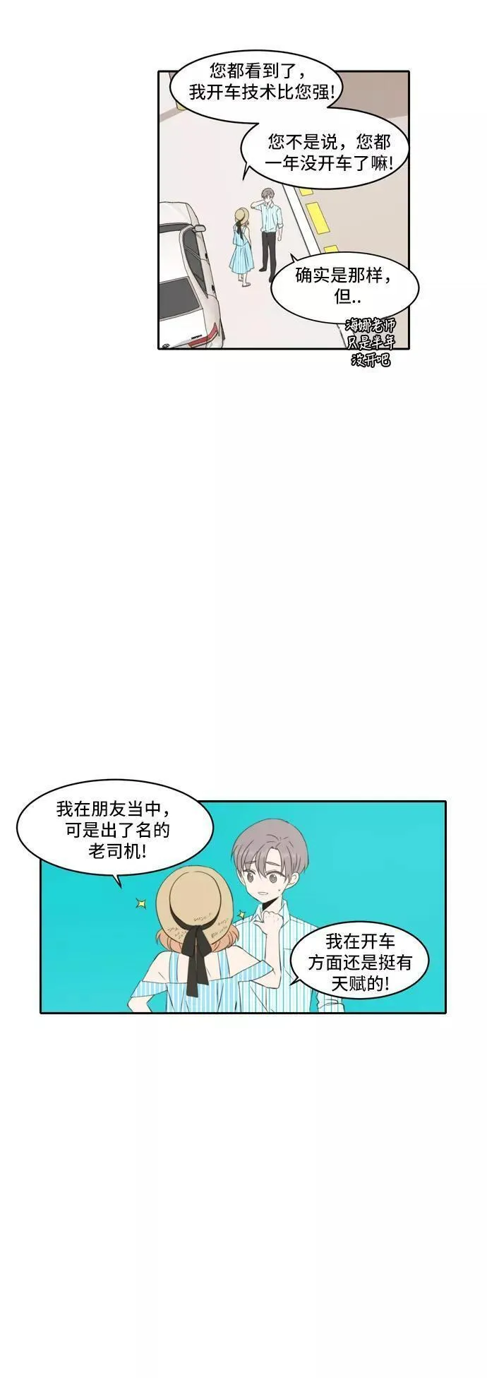 每天可爱一点点漫画,第80话12图