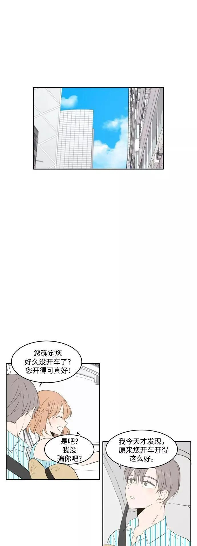 每天可爱一点点漫画,第80话16图