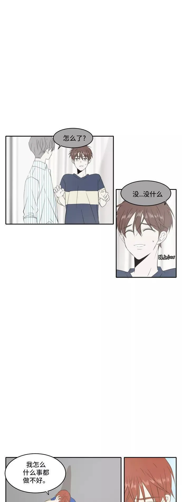 每天可爱一点点漫画,第80话22图