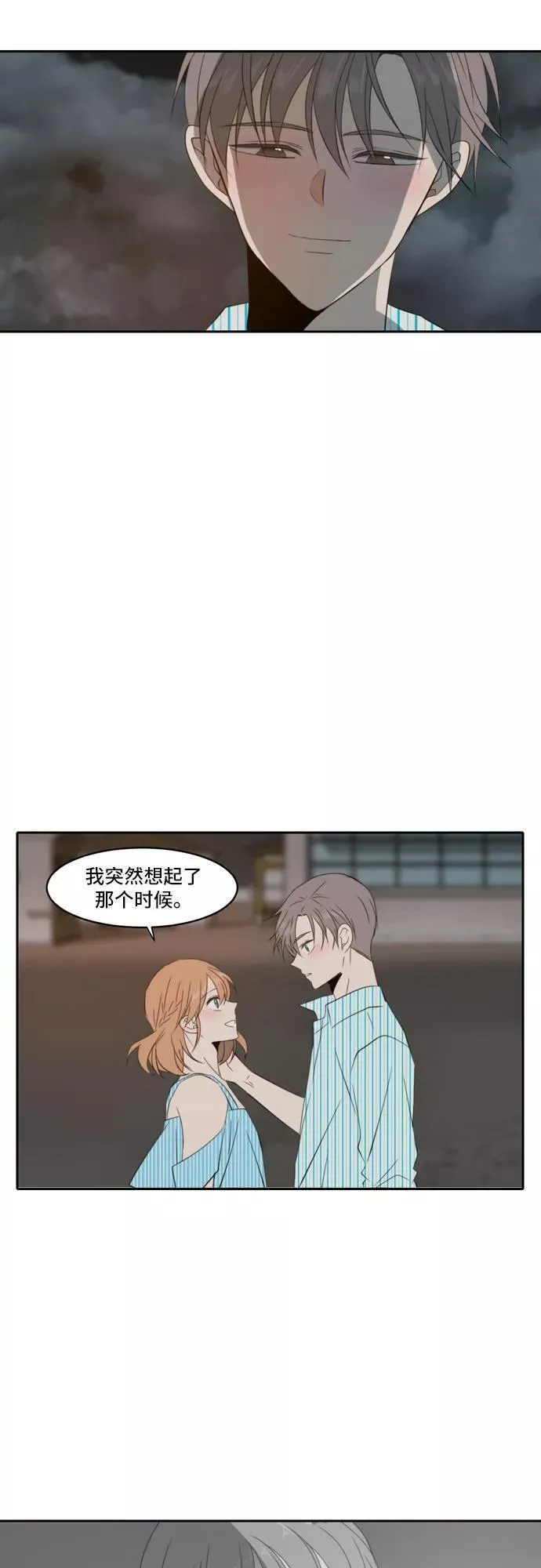 每天可爱一点点漫画,第81话22图