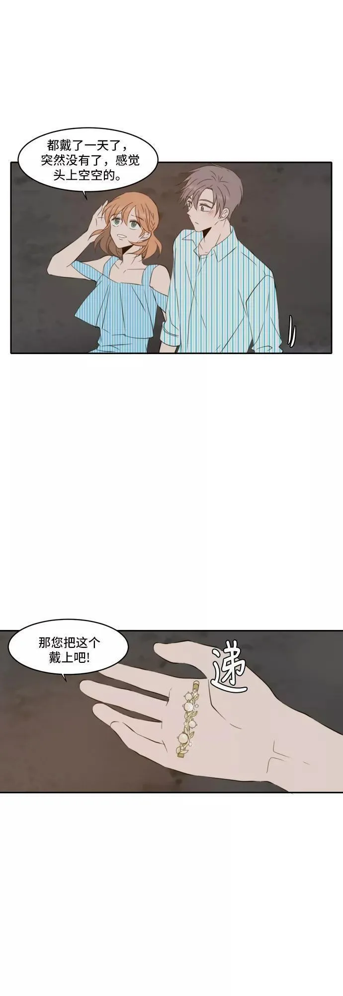 每天可爱一点点漫画,第81话20图