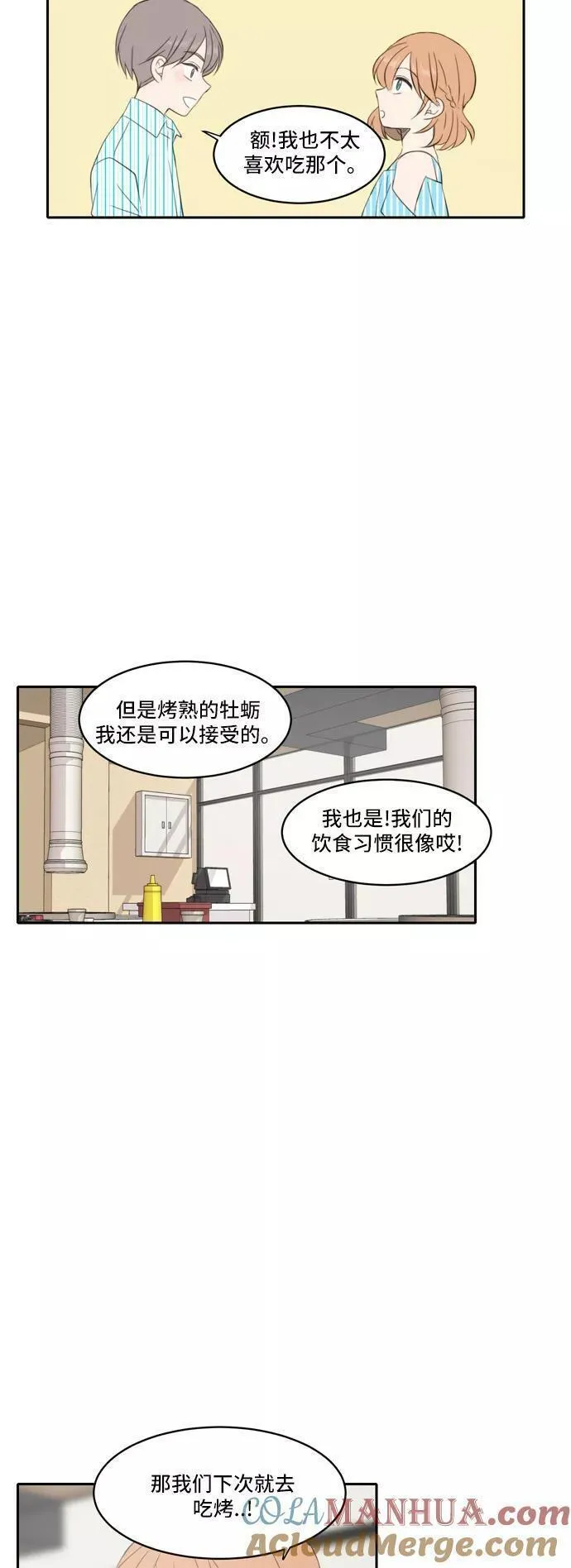 每天可爱一点点漫画,第81话3图