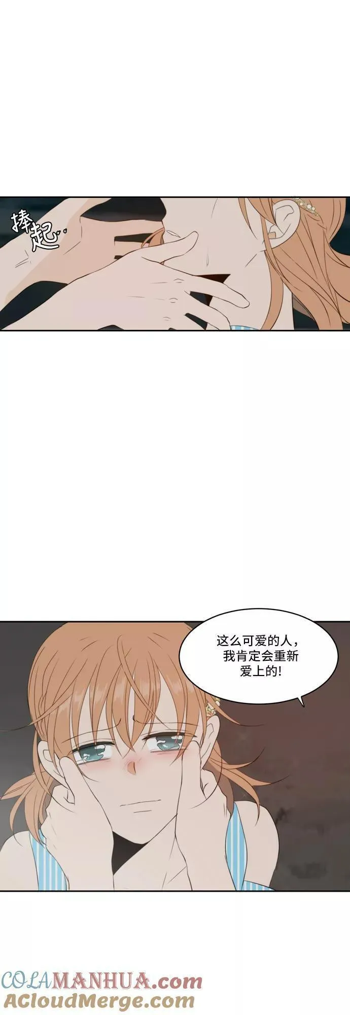 每天可爱一点点漫画,第82话21图