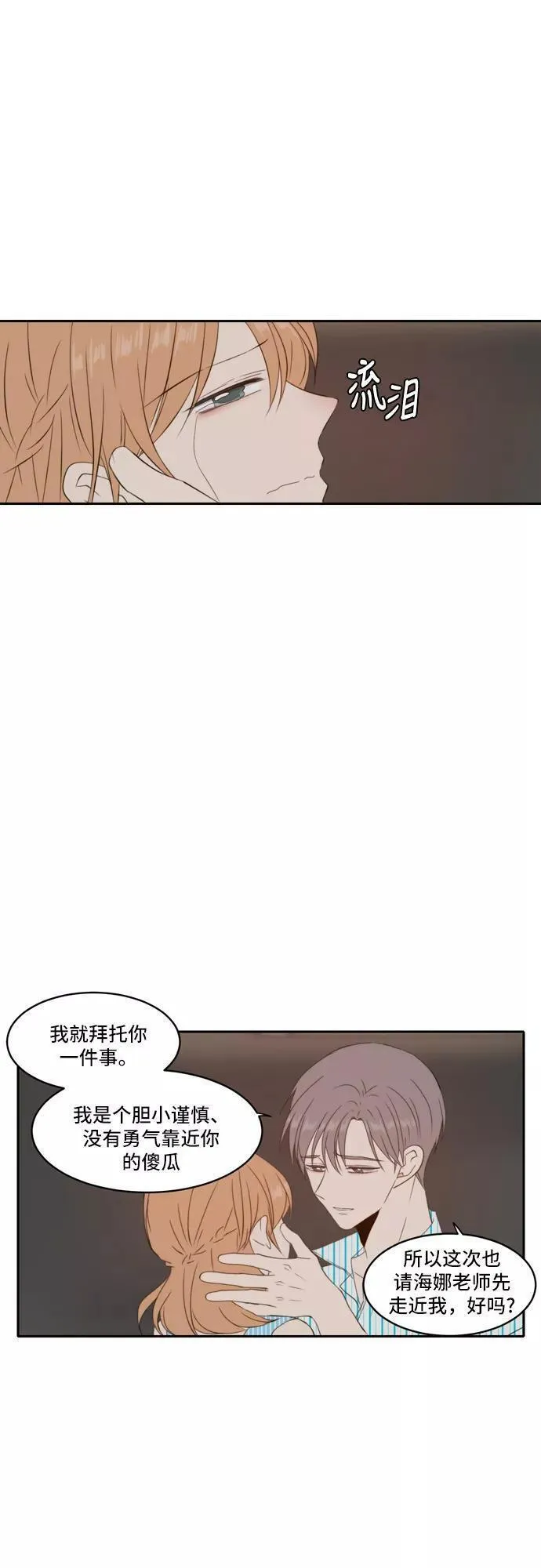 每天可爱一点点漫画,第82话22图