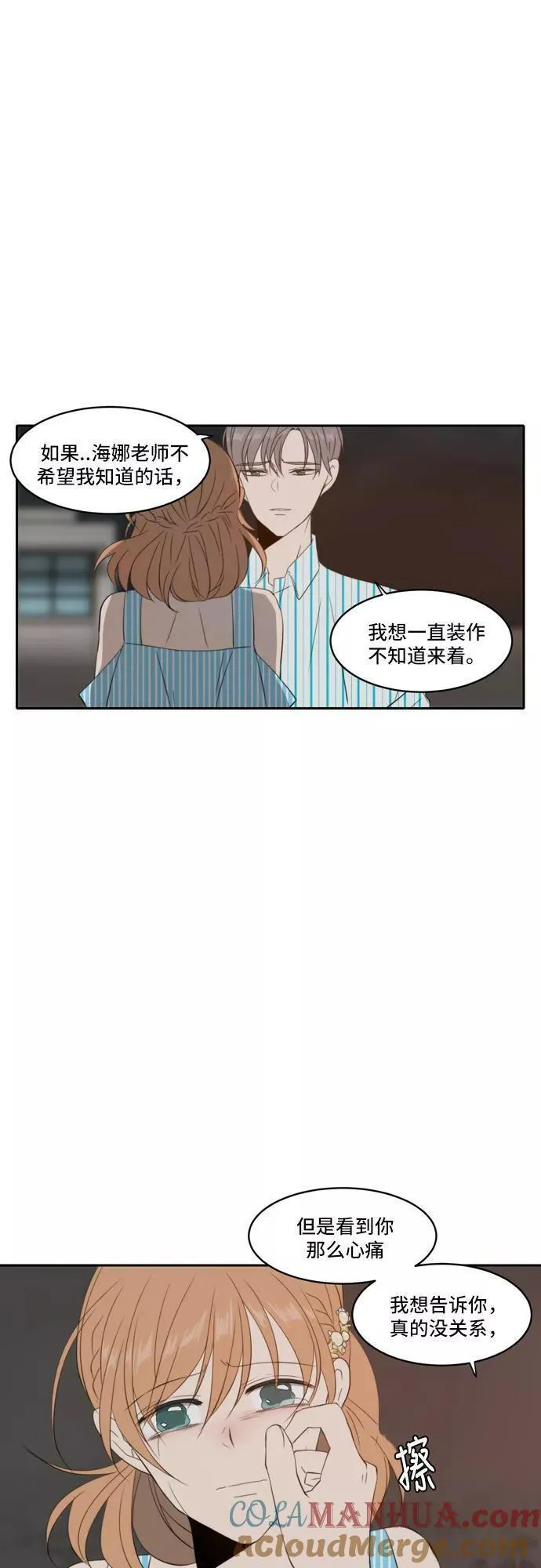 每天可爱一点点漫画,第82话17图