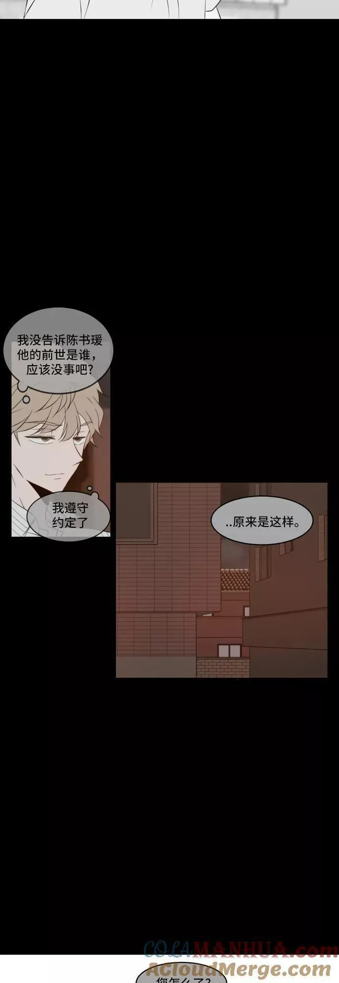 每天可爱一点点漫画,第82话3图