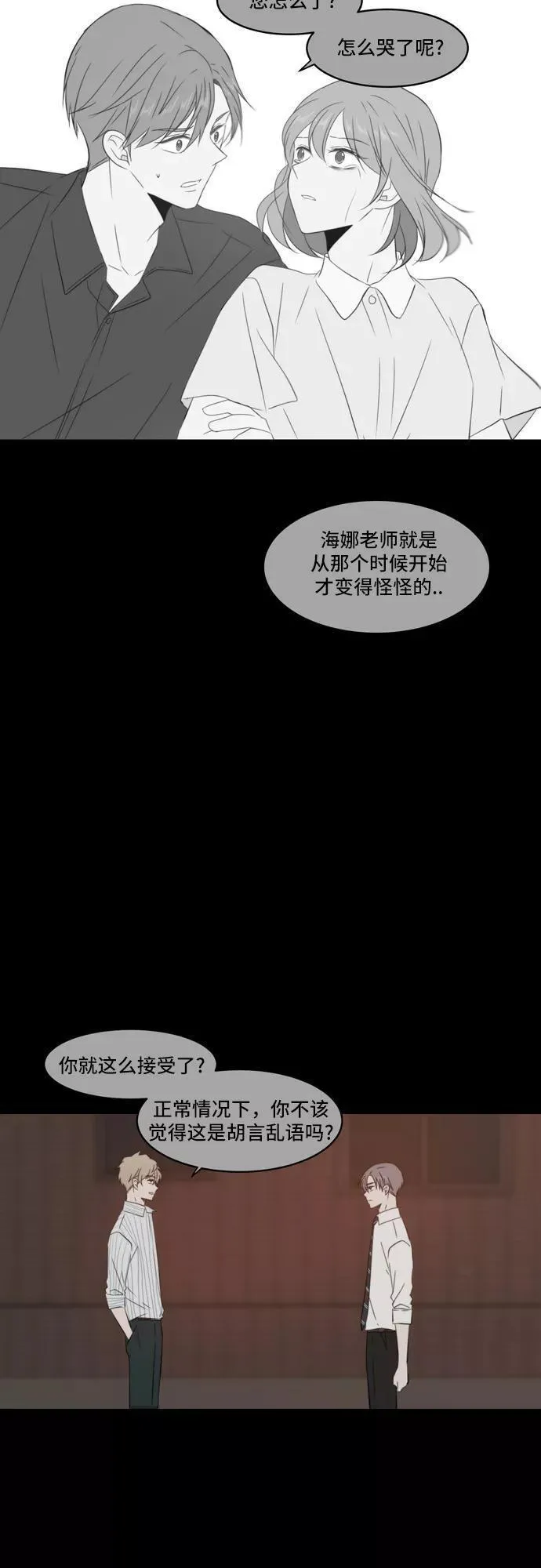 每天可爱一点点漫画,第82话4图