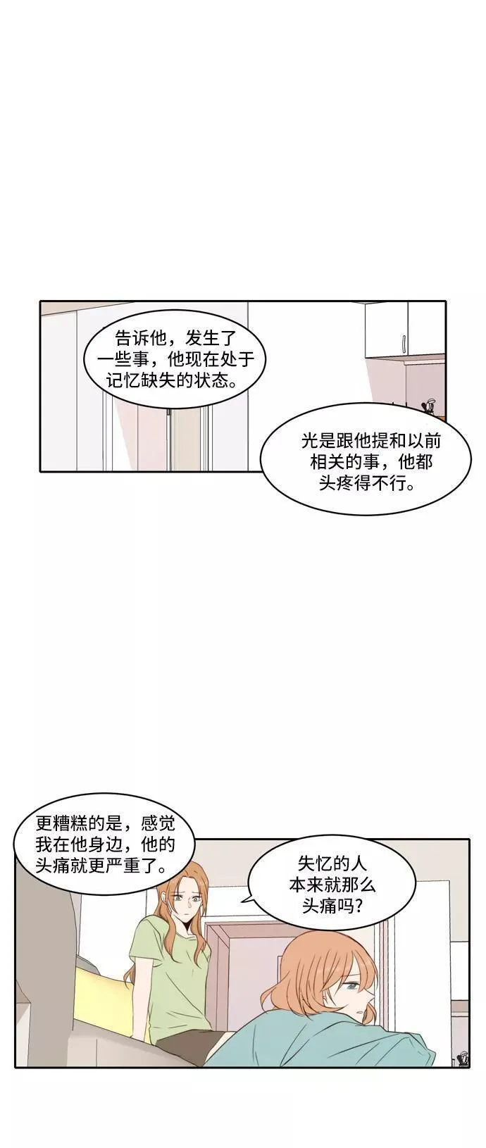 每天可爱一点点漫画,第83话44图