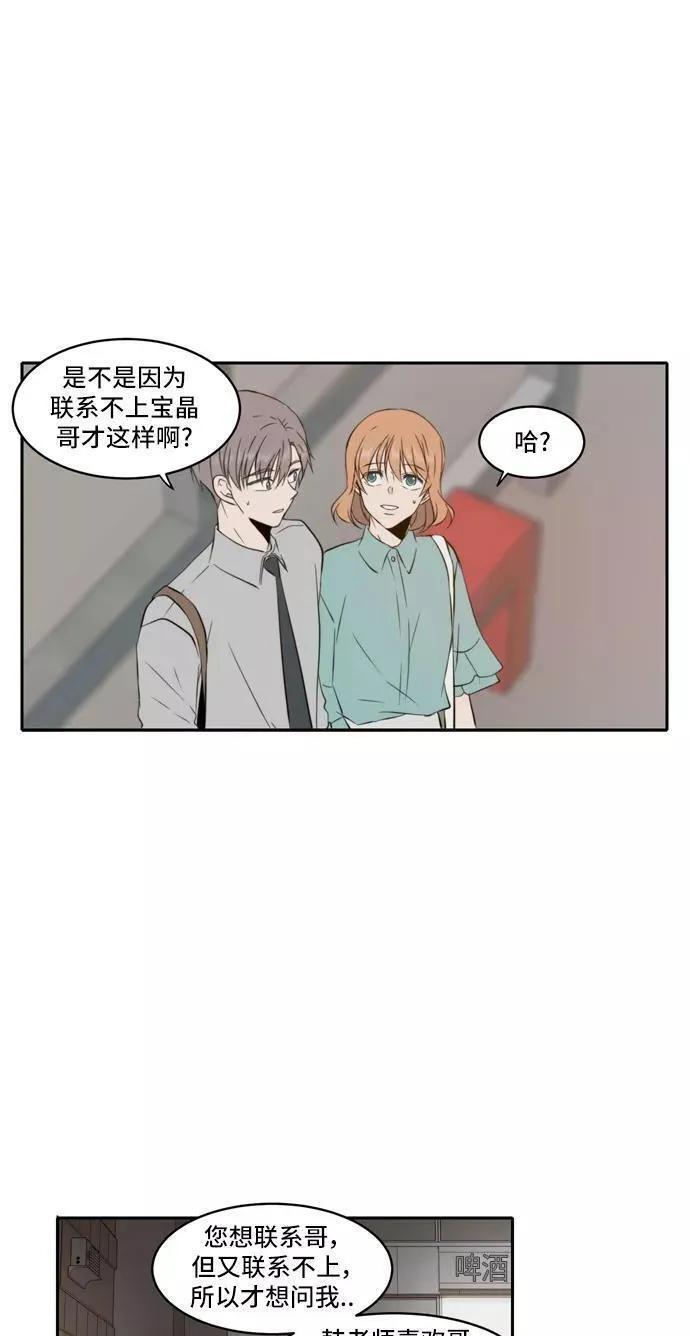 每天可爱一点点漫画,第83话34图