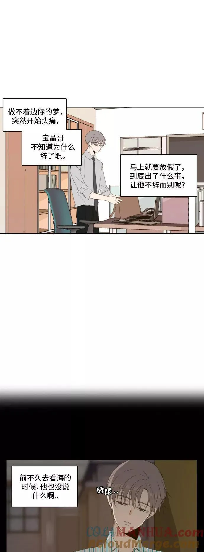 每天可爱一点点漫画,第83话11图