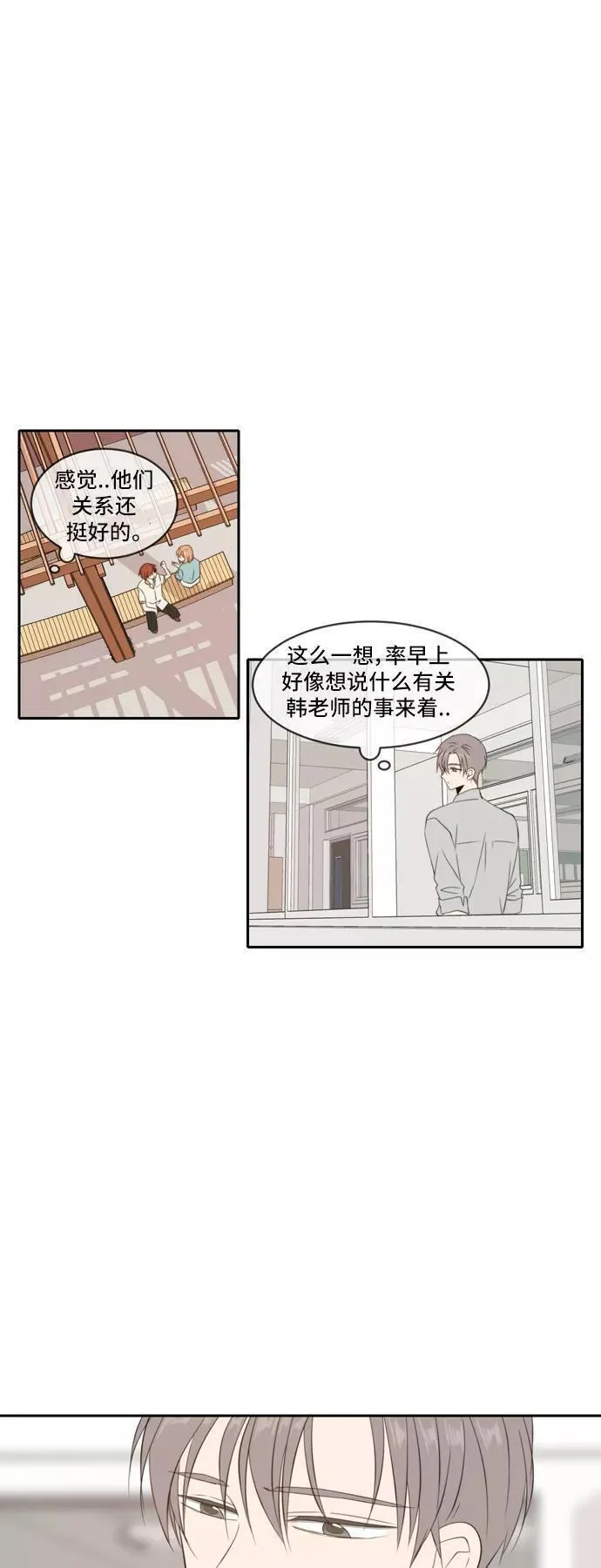 每天可爱一点点漫画,第83话26图