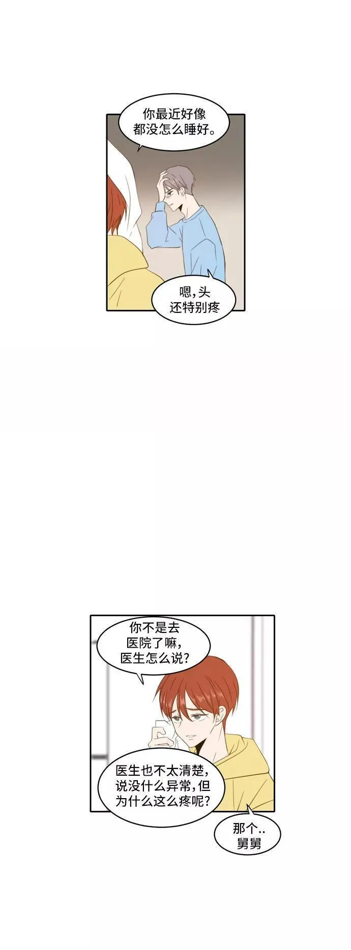 每天可爱一点点漫画,第83话6图