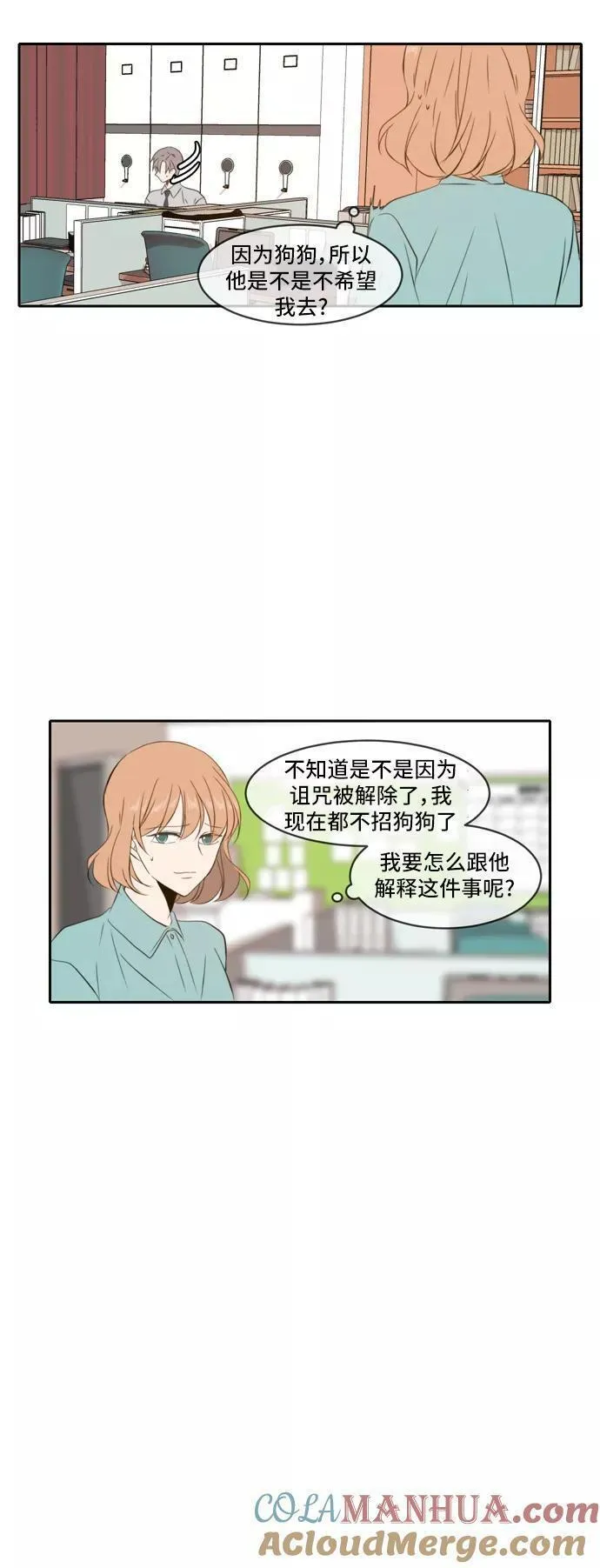 每天可爱一点点漫画,第83话29图