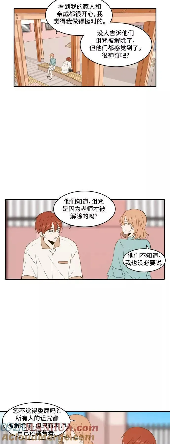 每天可爱一点点漫画,第83话23图