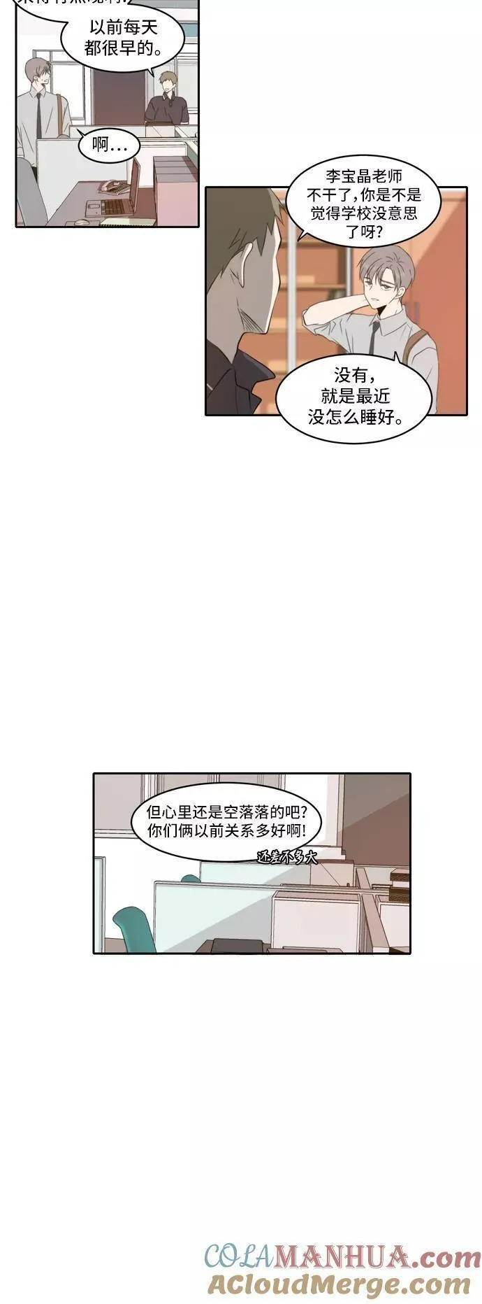 每天可爱一点点漫画,第83话9图